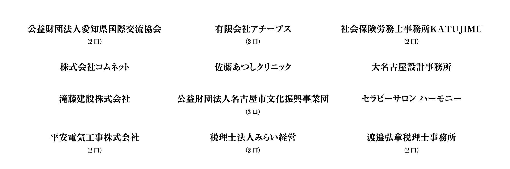 賛助会員　その他活動支援コース