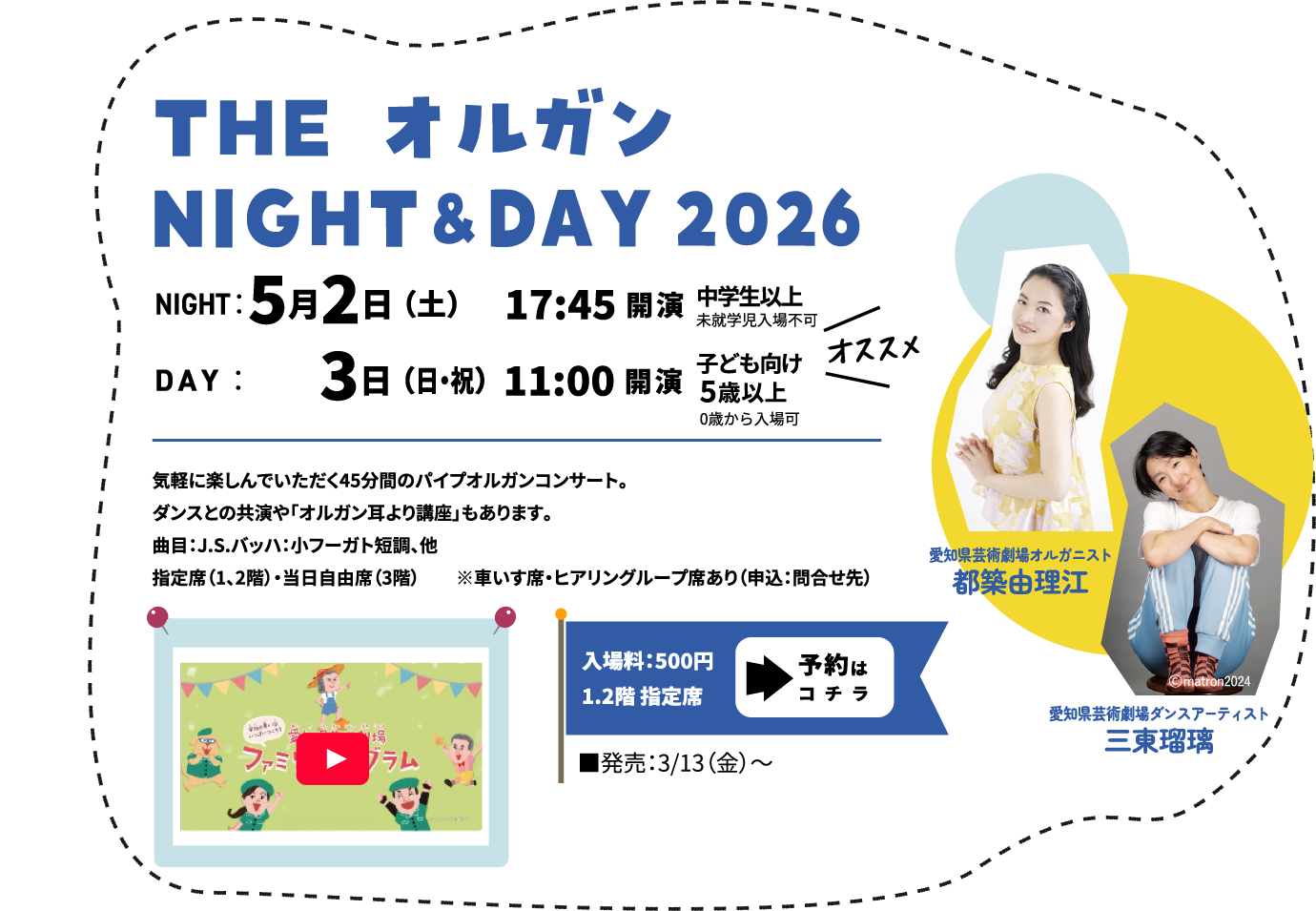 THEオルガンNIGHT&DAY2026