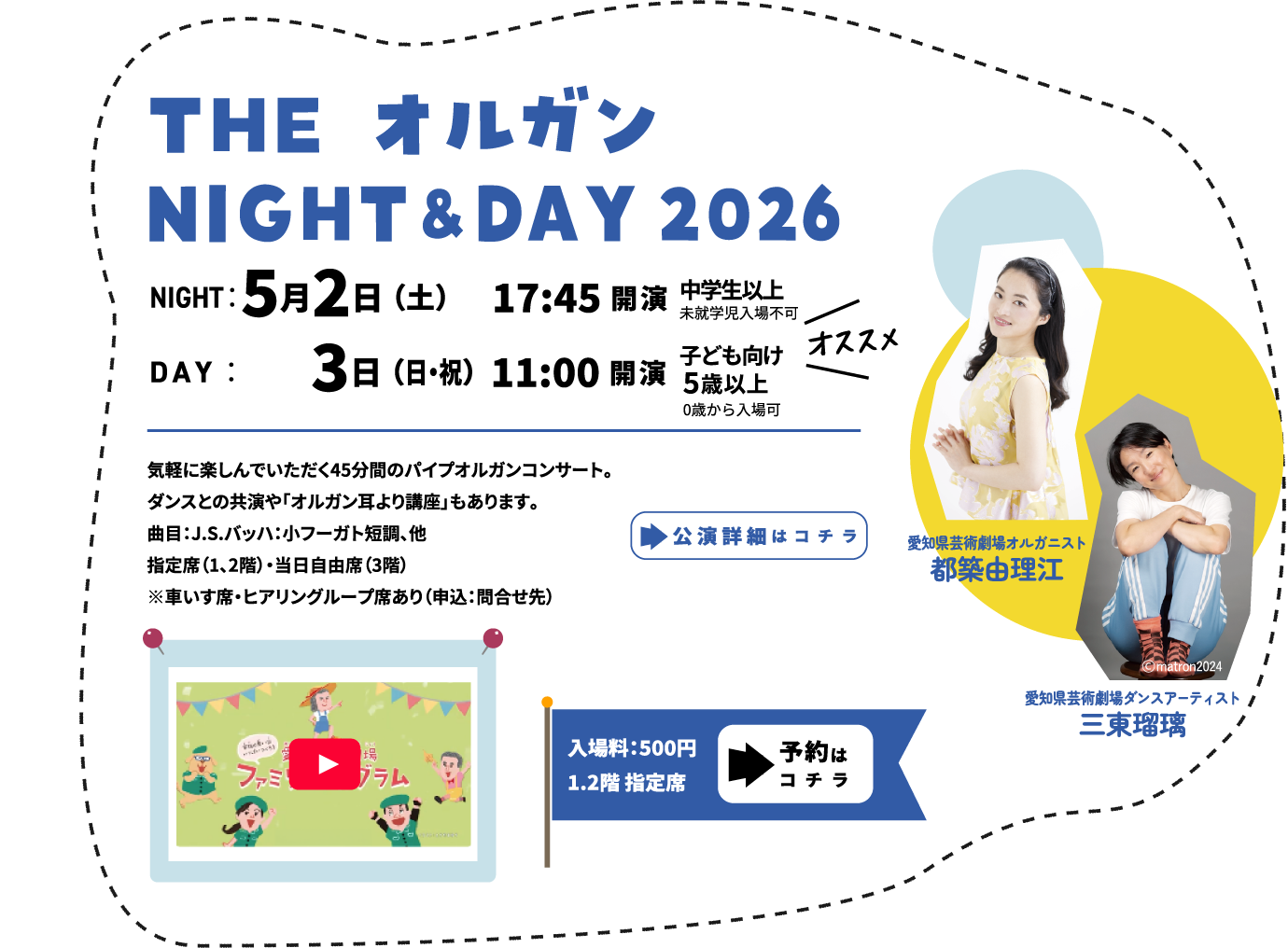 THEオルガンNIGHT&DAY2026