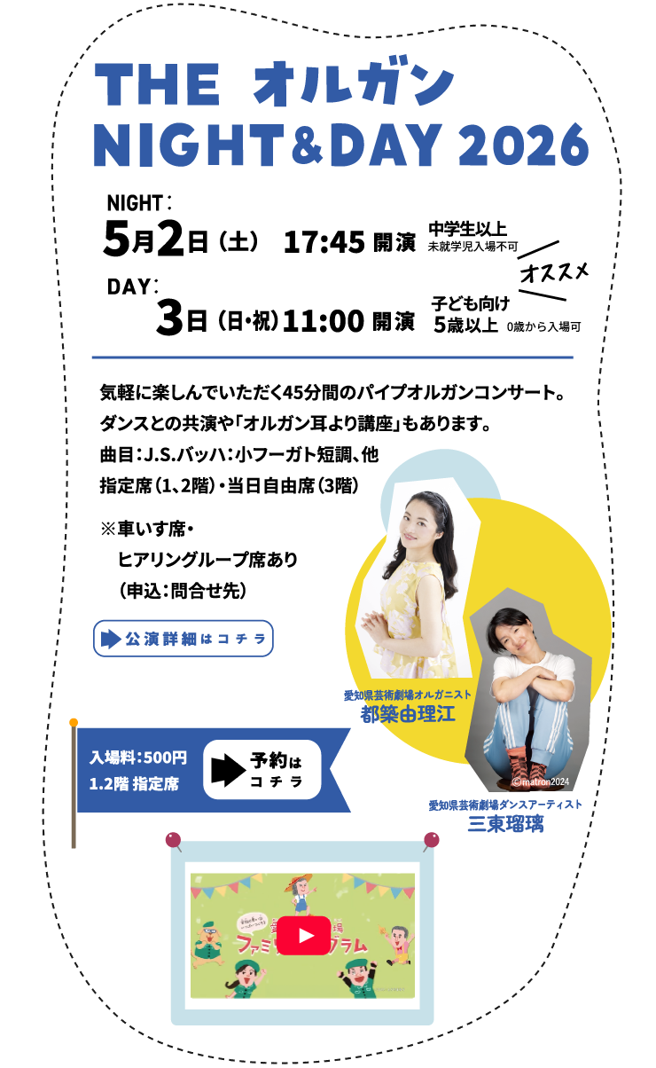 THEオルガンNIGHT&DAY2026