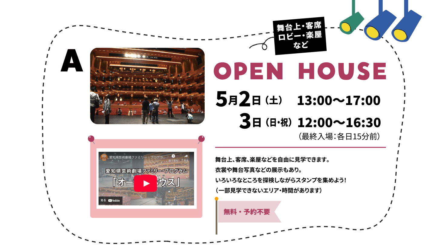 愛知県芸術劇場ファミリープログラム・オープンハウス