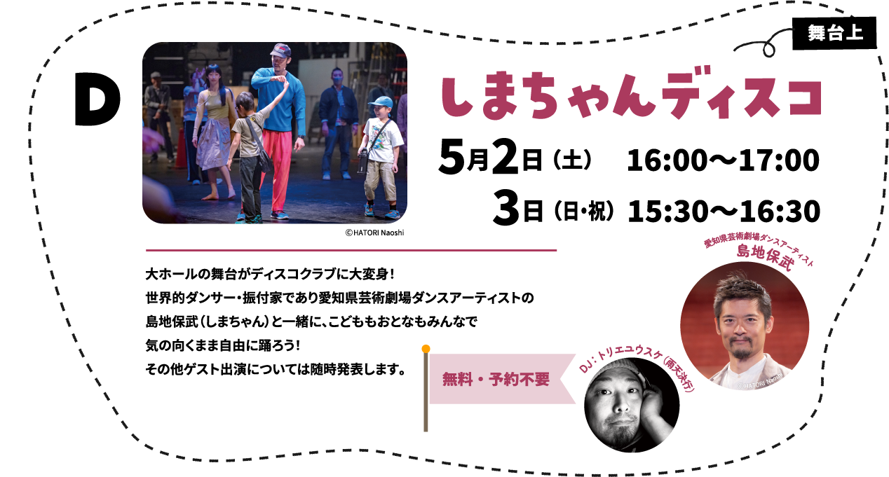 しまちゃんディスコ
