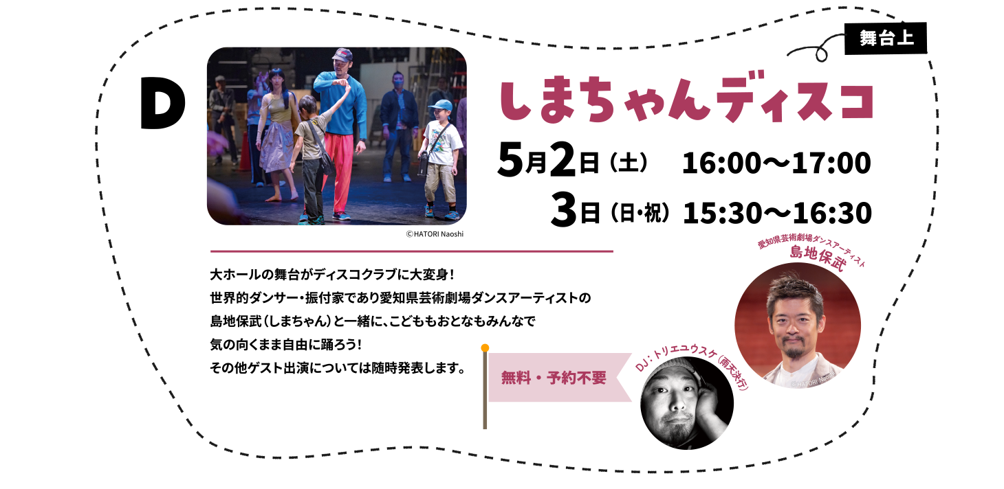 しまちゃんディスコ