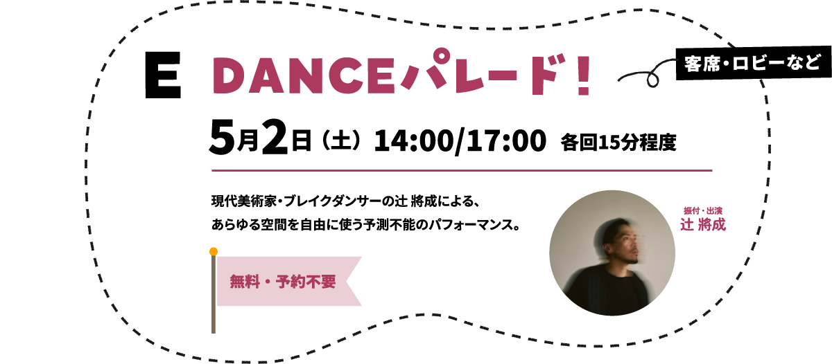 ダンスパレード