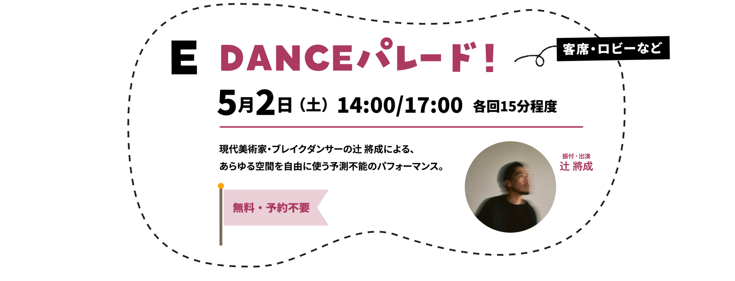 ダンスパレード