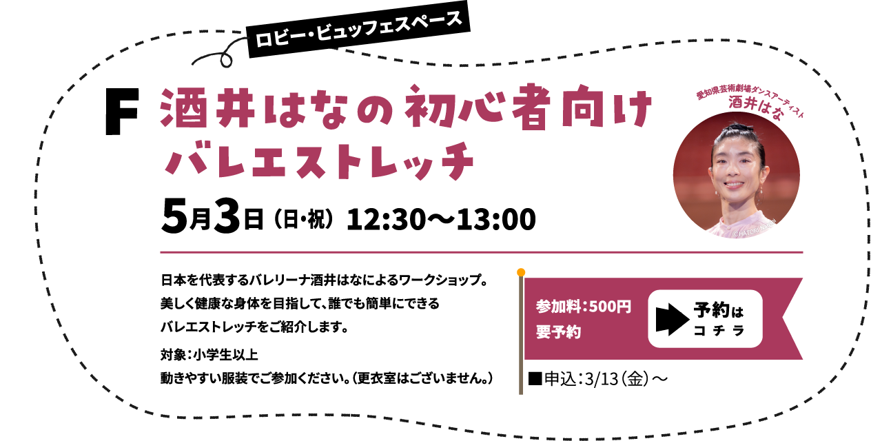 酒井はなの初心者向けバレエストレッチ