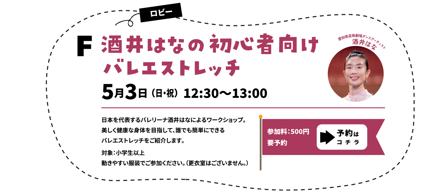 酒井はなの初心者向けバレエストレッチ