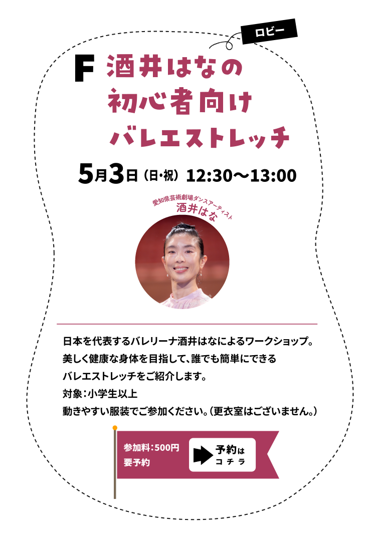 酒井はなの初心者向けバレエストレッチ