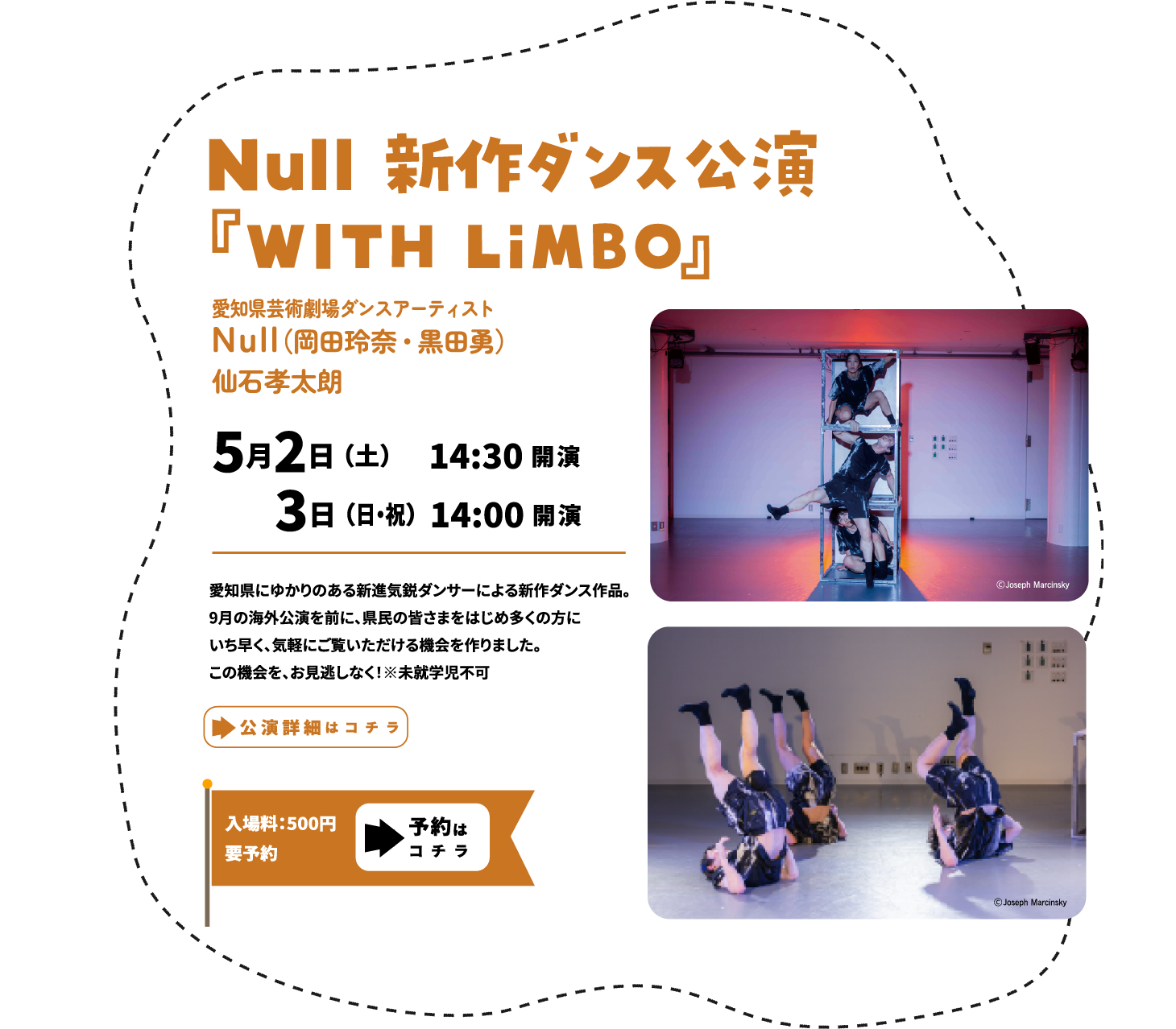 Null 新作公演 WITH LiMBO