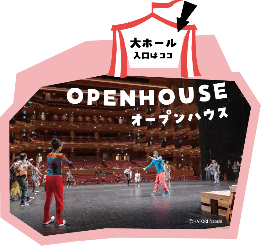 大ホール入口はココオープンハウス