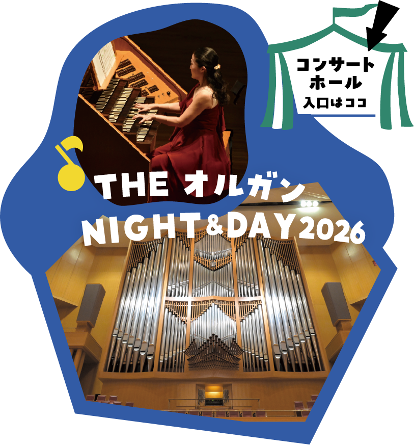 コンサートホール入口はココ