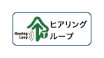 2026icon_hearingroop.jpg