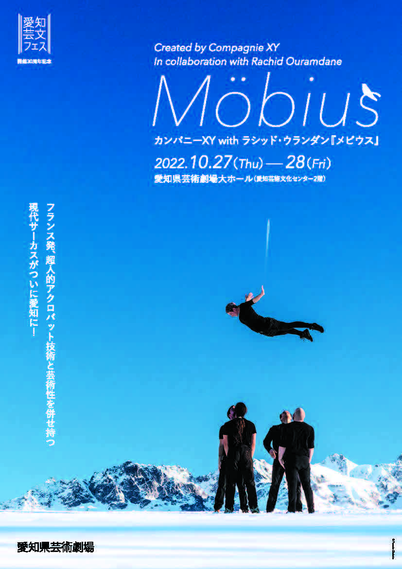 カンパニーXY with ラシッド・ウランダン『Möbius／メビウス』 | 自主