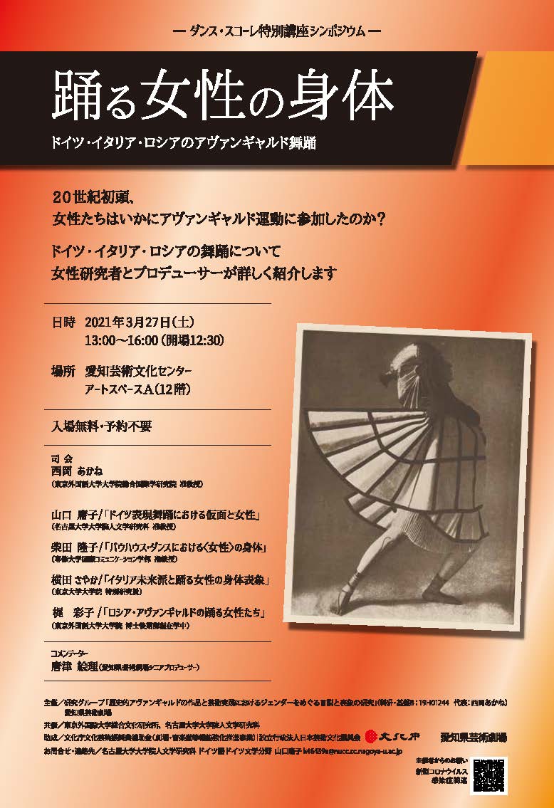 ダンス スコーレ特別講座シンポジウム 踊る女性の身体 自主事業 愛知県芸術劇場