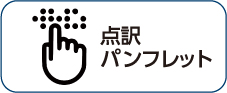 icon-tenyaku.jpg