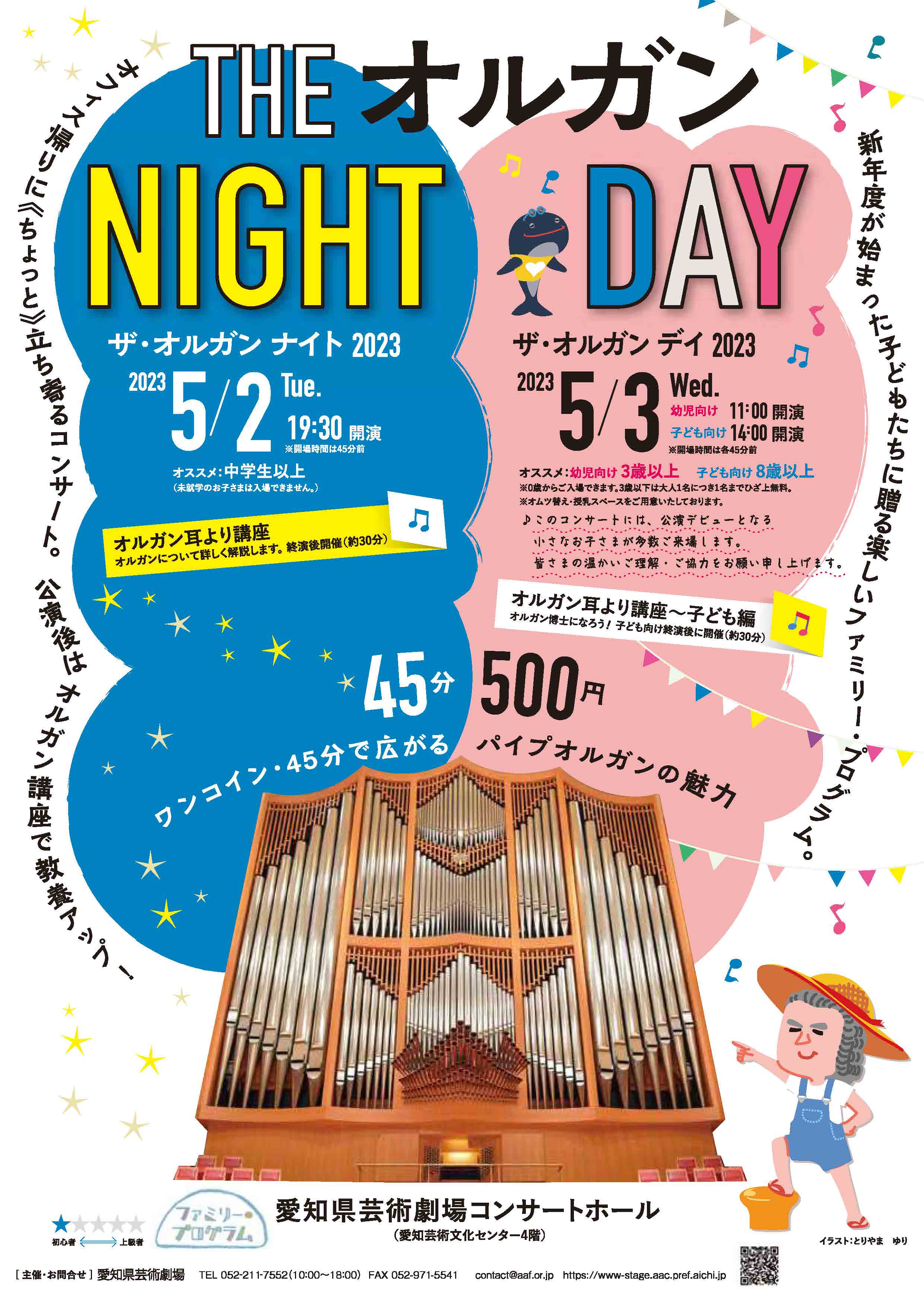 THE オルガンNIGHT&DAY 2023 | 自主事業 | 愛知県芸術劇場