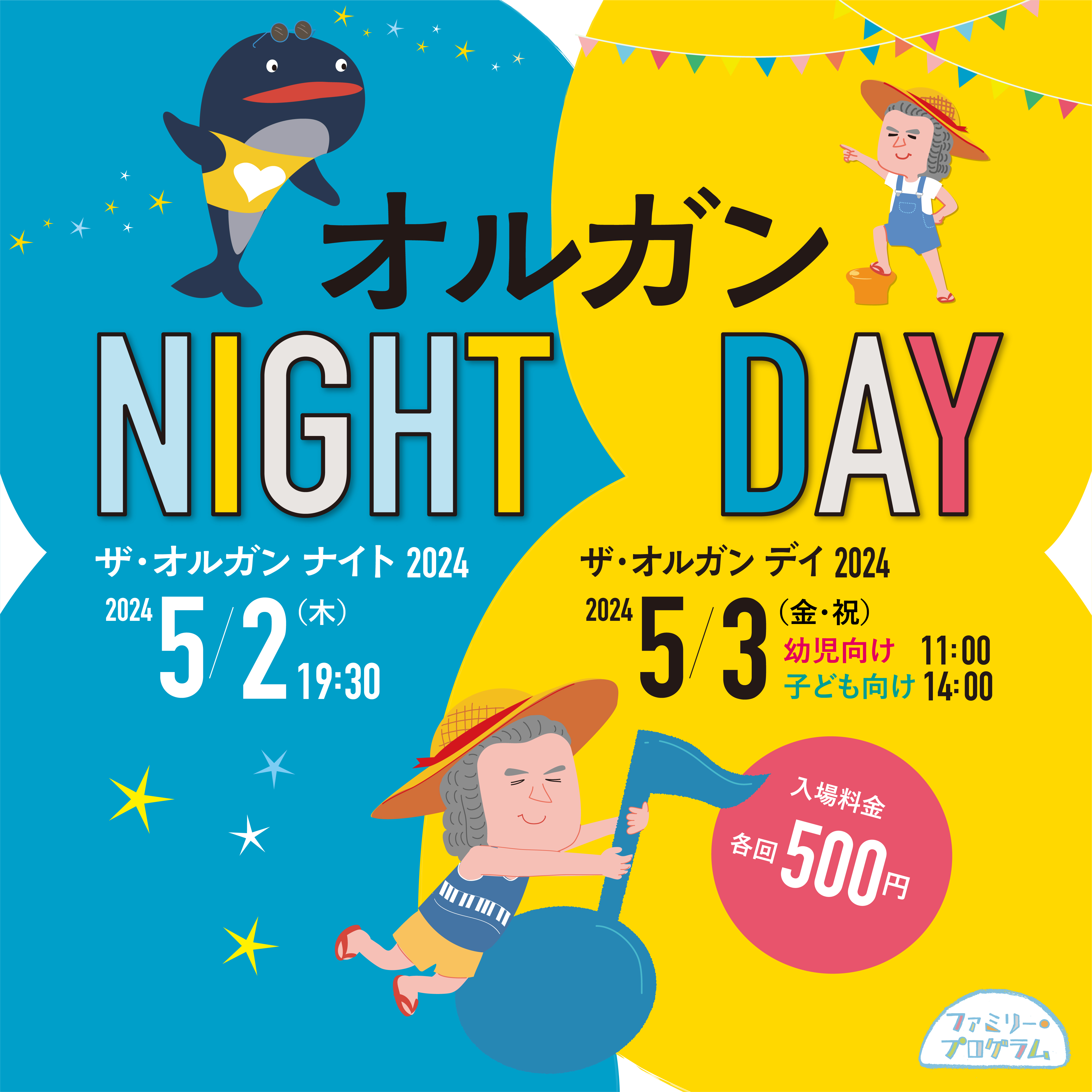 THE オルガンNIGHT&DAY 2024 | 自主事業 | 愛知県芸術劇場
