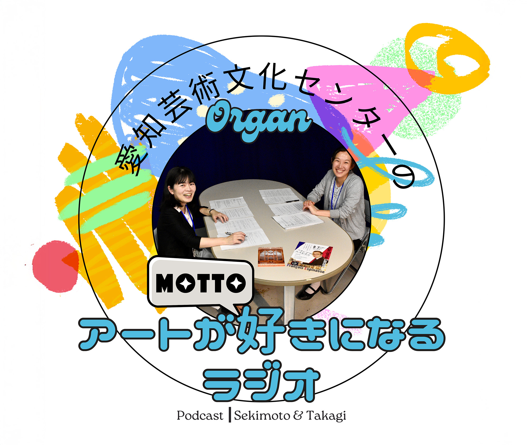 podcast_icon_sekimototakagi.jpg
