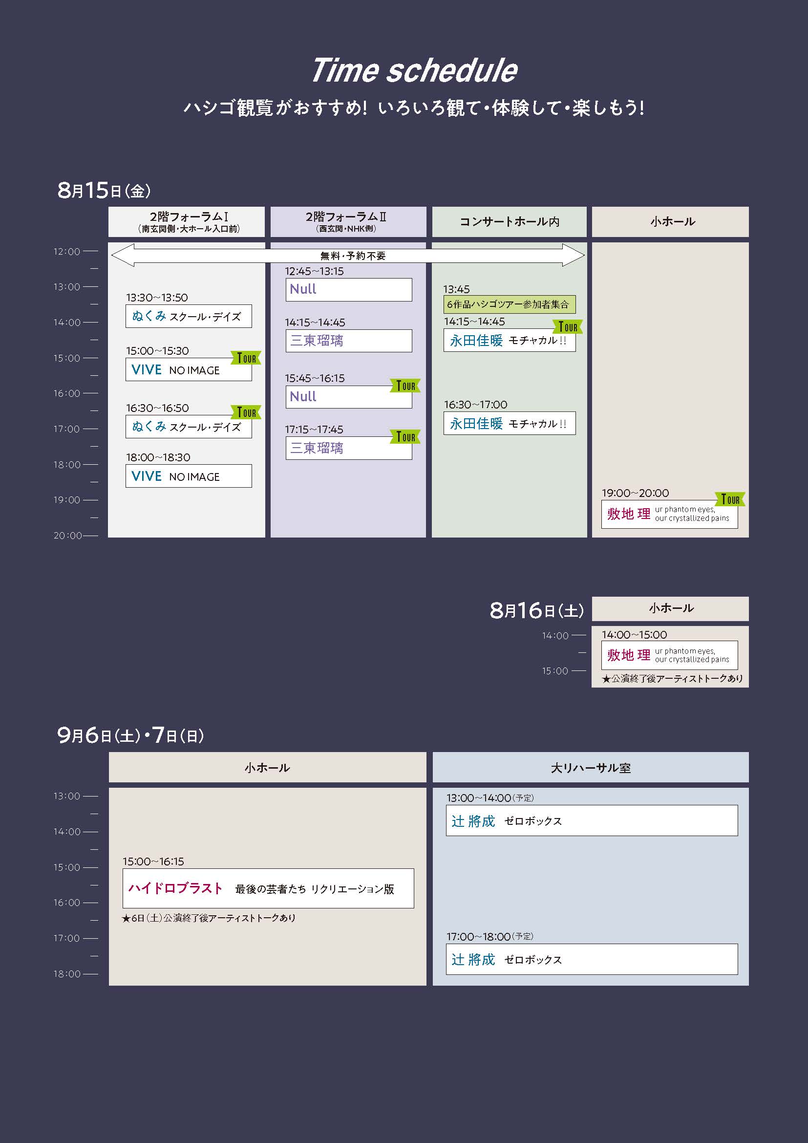 scheduleAichinext.jpg