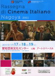 イタリア映画祭2011