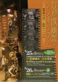 台湾映画祭＆シンポジウム