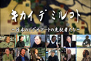 瀧健太郎『キカイデミルコト－日本のビデオアートの先駆者たち－』