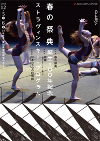 Ｃｏ.山田うんダンス公演 春の祭典 誕生100年記念 ストラヴィンスキー・プログラム